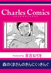 森のくまさんのきんにくっきんぐ [メディアソフト]