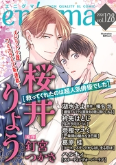 enigma vol．128 [オークラ出版]