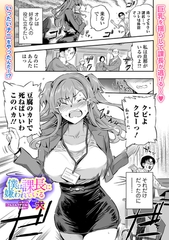 僕は課長に嫌われている [一水社]