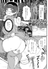 エデンちゃんは肥溜めアイドル [一水社]