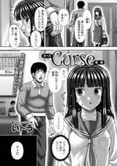 Curse 呪縛