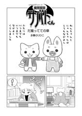 魔界探偵サバトくん　だ魔ってての章 [メディアックス]