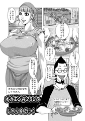 オカエシ村2026 [メディアックス]