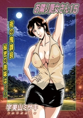 お隣り艶女さん15 [メディアックス]