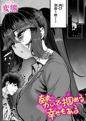 勢いで掴める幸せもある [ワニマガジン社]