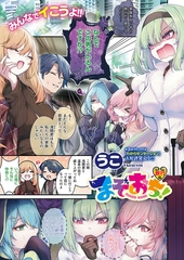 まぞおち！ 旅行編