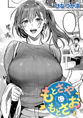 もとさやにもとさお [ジーオーティー]