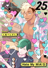 Hate My MIA！(25) [ふゅーじょんぷろだくと]