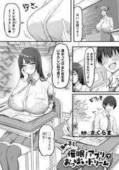あの子も催〇！アプリでおっぱいドリーム【単話】