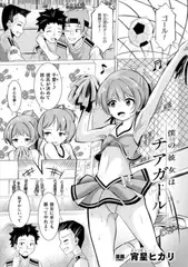 僕の彼女はチアガール【単話】