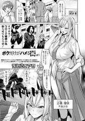 ボクだけがハメる街 ＃１
