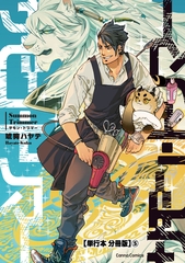 サモン・トリマー【単行本 分冊版】５ [プランタン出版]