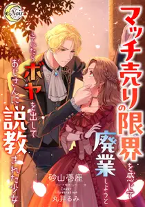 マッチ売りの限界を感じて廃業しようとしていたらボヤを出しておじさんに説教された少女