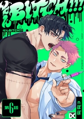 ぞんBITCH!!! 第6話 [ジュネット]