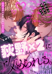 真夜中の俺を見て 番外編読切 ～真夜中に夢を見て…！？～ [シュークリーム]