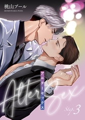 アルターセックス 【雑誌掲載版】Step.3 [竹書房]