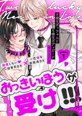 不憫なぼっちゃんと不憫なボディガード(1) [シュークリーム]