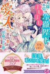人間不信の冷徹陛下をよしよししたら「愛犬の生まれ変わり」に任命された件【特典SS付】【イラスト付】 [ジュリアンパブリッシング]