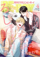 マガジンビーボーイ 2026年4月号 [リブレ]