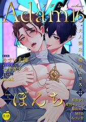 Adam volume.16【R18版】 [ブレインハウス]