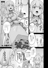 スライム娘メルルのえっちなおしごと 第5話【単話】 [キルタイムコミュニケーション]