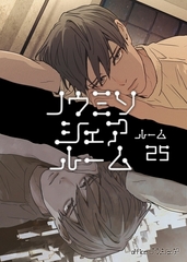 ノウミソシェアルーム ルーム25 [ナンバーナイン]