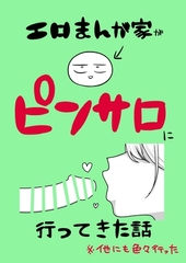 エロまんが家がピンサロに行ってきた話 [ナンバーナイン]