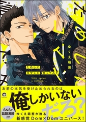 【期間限定　試し読み増量版】ためしにコマンド言ってみた【電子限定かきおろし漫画付】 [海王社]