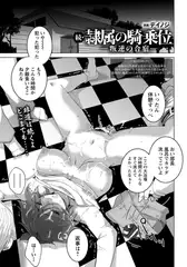 続・隷属の騎乗位　～叛逆の合宿～　【単話】
