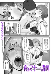 夜のマナー講師 [リイド社]