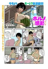 ポルノに感謝 第1射