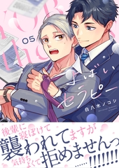 よばいセラピー（5） [ガラン]