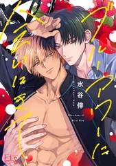 ブルーアワーに会いにきて3 [東京漫画社]