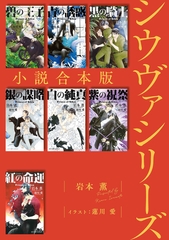 シウヴァシリーズ合本版［イラスト入り］ [大洋図書]