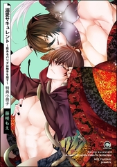 溺愛サキュレント ～能あるパンダは触手を隠す～ 特典小冊子 [海王社]