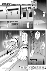 痴○OK娘補完計画〈第2話〉 （沢尻メロウ）