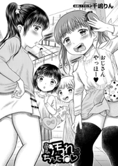 あ～ん、汚れちゃったね （千嶋りん）