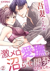 元セラピ吾妻くんの激メロ愛撫で沼らせ開発されました。(2) [Bevy]