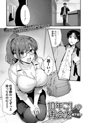 10年越しの再会を [一水社]