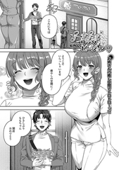 あまあまリラクゼーション [一水社]