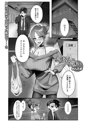 お隣さんのお誘い [一水社]