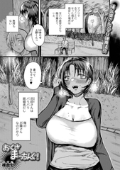 おくさまっちんぐ！ [一水社]