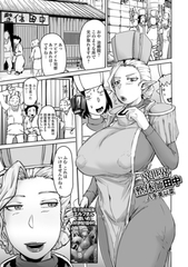 異世界整体師田中 [一水社]