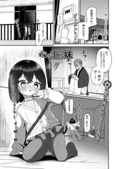 ペットな妹
