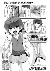 田舎のホカホカ銭湯