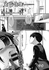 鬼畜先生 case4夜茂木ゆめみ