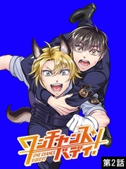 ワンチャンス・バディ！　第2話 [DONUTS]