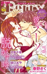 miniBerry vol.85 [大都社/秋水社]