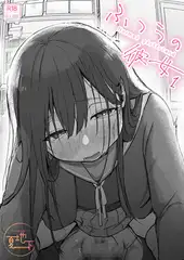 ふつうの彼女(1)【18禁】