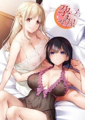 孕ませ屋【デジタル修正版】 3.5 [ナンバーナイン]